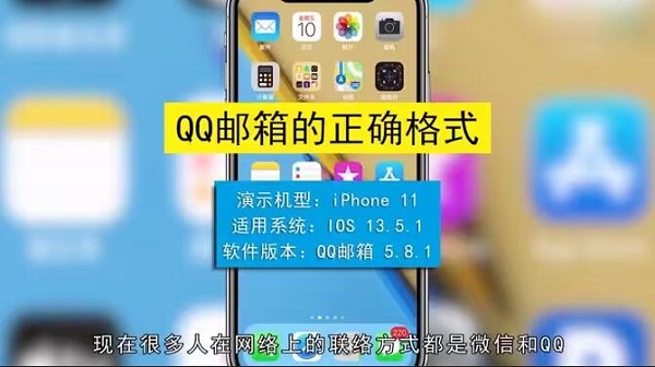 qq邮箱格式怎么写