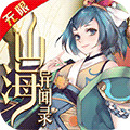 山海异闻录v1.13.5 无限版