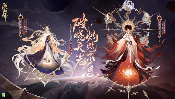 阴阳师七周年庆新式神是谁