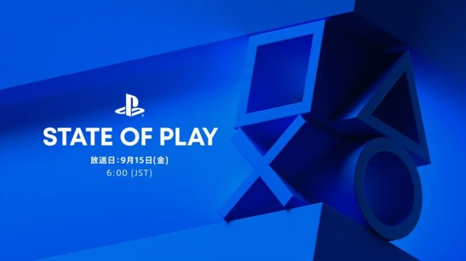 索尼宣布将于9月15日举行PS活动「State of Play」