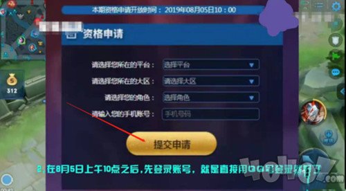 王者荣耀体验服资格申请成功之后怎么办 申请抢号攻略分享