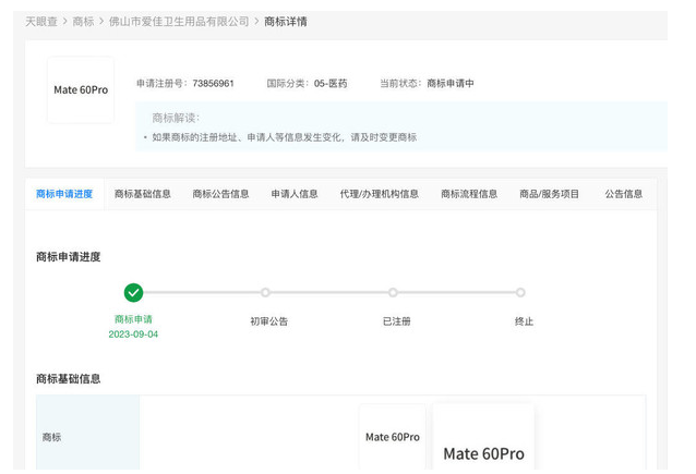 佛山公司抢注“Mate 60Pro”商标 华为新旗舰备战发布
