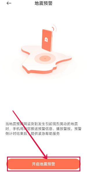 小米手机地震预报设置