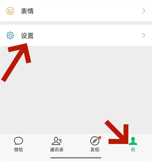 微信防拉黑功能怎么设置