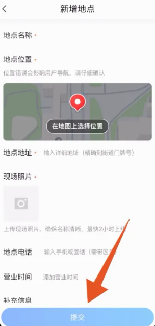 腾讯地图新增地点怎么弄