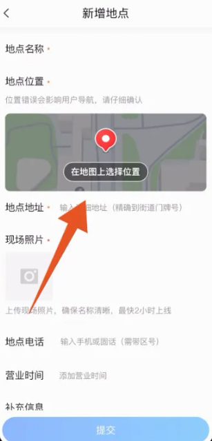 腾讯地图新增地点怎么弄