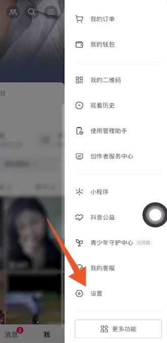 抖音微信登录权限怎么设置