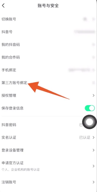 抖音微信登录权限怎么设置