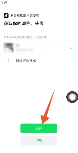 抖音微信登录权限怎么设置