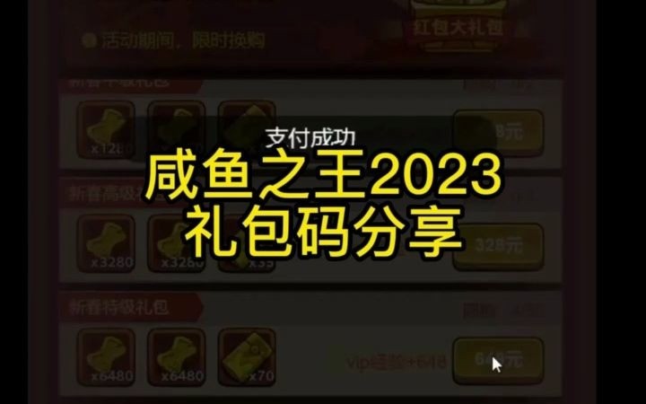 咸鱼之王30个礼包码有哪些-咸鱼之王30个礼包码怎么兑换