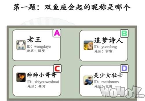 汉字找茬王星座挑战过关攻略 汉字找茬王星座挑战答案分享