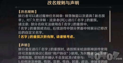 原神流浪者怎么改名字 散兵流浪者名字修改攻略