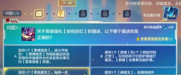 金铲铲之战理论特训第四天答案分享 12.12理论特训第四天过关攻略