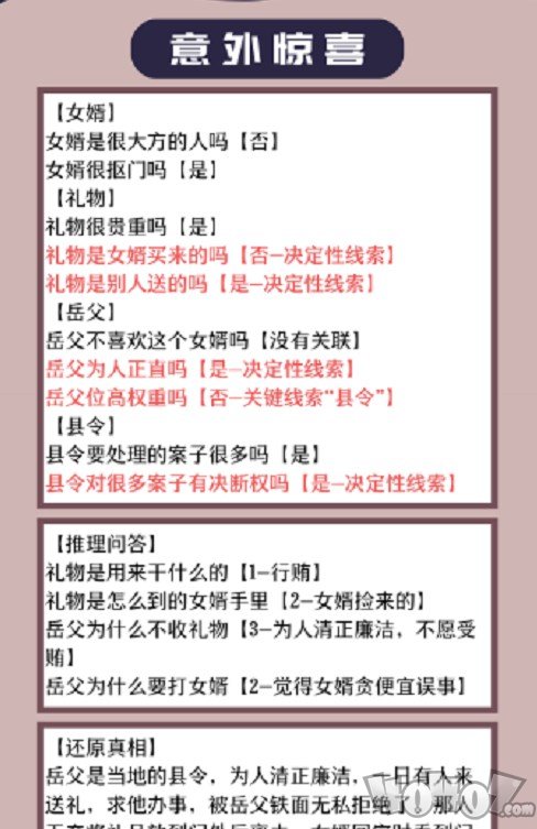 花亦山心之月景宗奇案第一案 景宗奇案第一案凶手推理答案解析