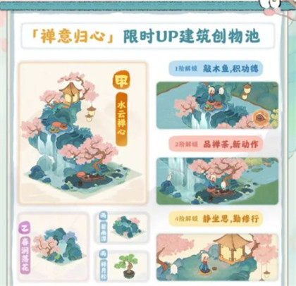 《桃园深处有人家》与《一禅小和尚》联名游戏活动该如何玩 6月8日“山居问禅”联动活动详细介绍