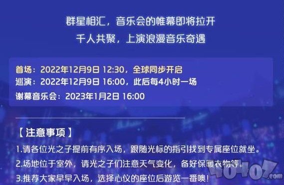 光遇演唱会进入方法 欧若拉季演唱会入口详解