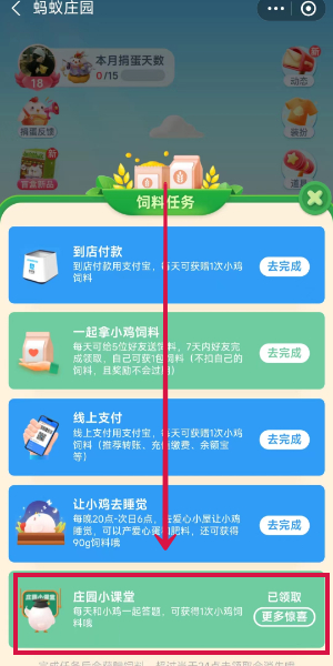 蚂蚁庄园今日答案