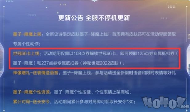 王者荣耀66卡怎么获得的 66卡获取方法介绍