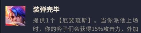 金铲铲之战s8平民枪手怎么玩 平民枪手阵容推荐