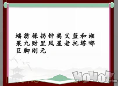 汉字找茬王蟠桃宴会关卡挑战 改正24个错处通关答案分享