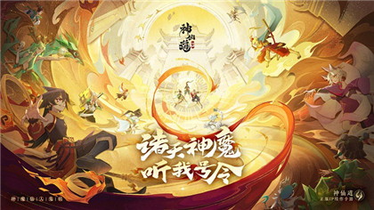 《神仙道3》充值之后具体会返利多少呢 神仙道3“充值返利”活动规则详细介绍分享