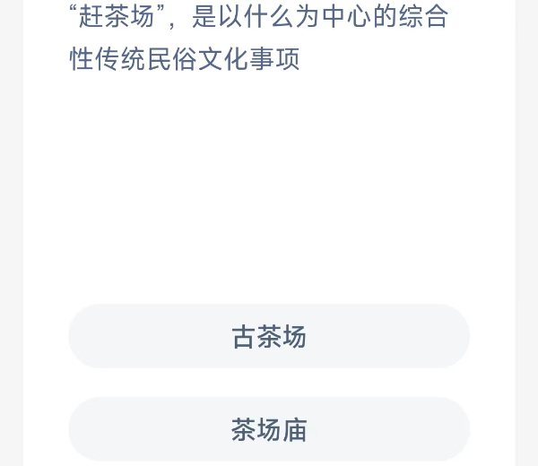 蚂蚁新村今日答案最新9月18日