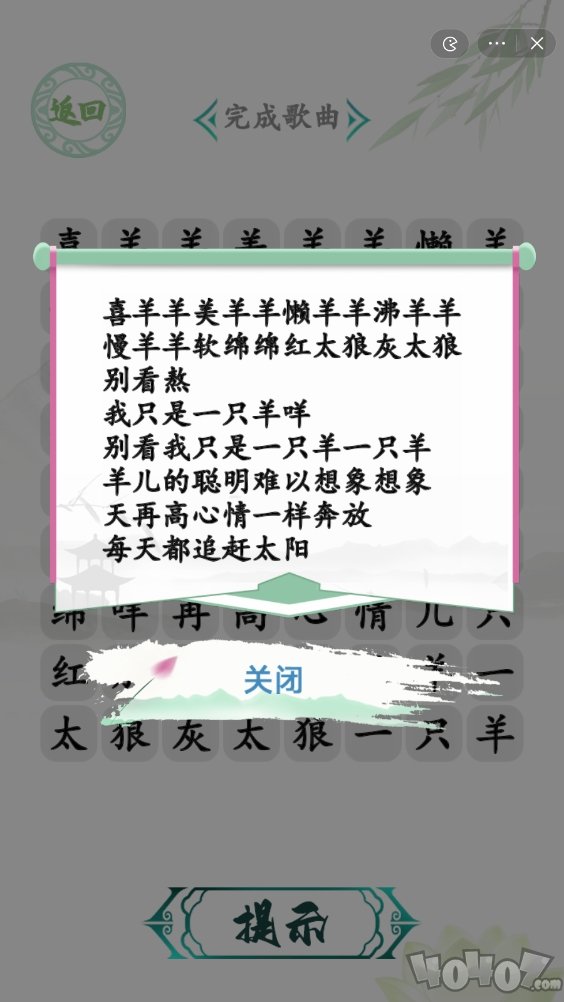 汉字找茬王草原霸主怎么玩 草原霸主完成歌曲通关攻略