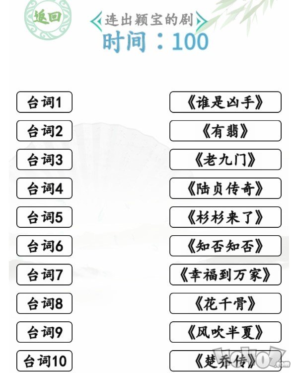 汉字找茬王闻声猜剧过关攻略 连出颖宝的剧答案一览