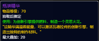 魔兽世界灵思火花任务完成攻略 10.0灵思火花任务攻略