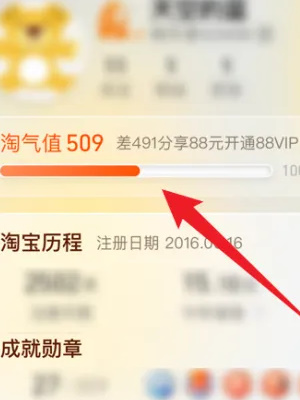 淘宝怎么查看淘气值
