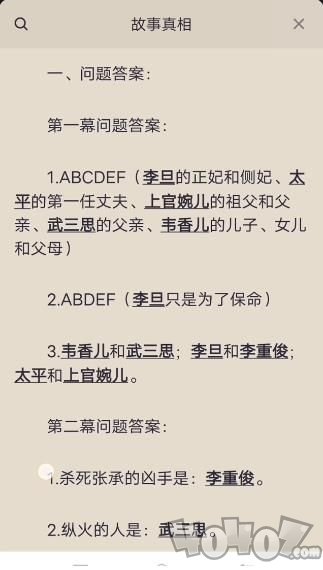 百变大侦探景龙惊变记凶手是谁 景龙惊变记剧本杀答案真相分析一览