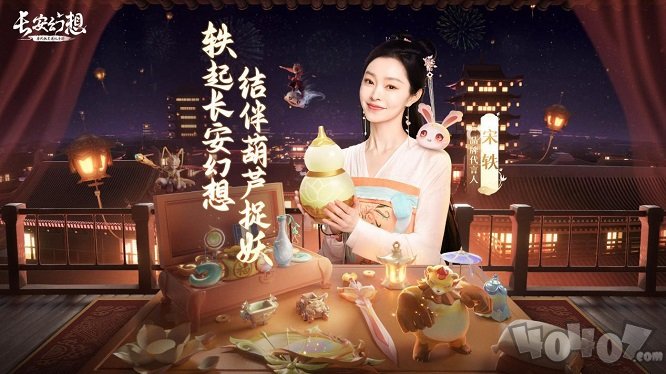 《长安幻想》官宣宋轶重磅加盟!12月27日一起探秘妖灵不夜城