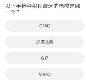 道聚城11周年庆暗区突围答案大全