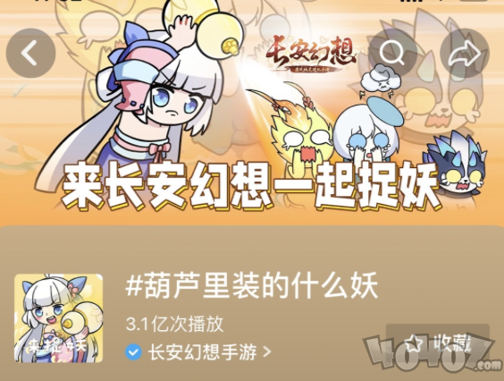 全平台曝光量破十五亿  《长安幻想》的二创究竟是怎么做的？