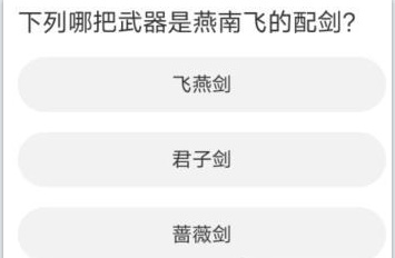 天刀手游道聚城11周年庆答案大全