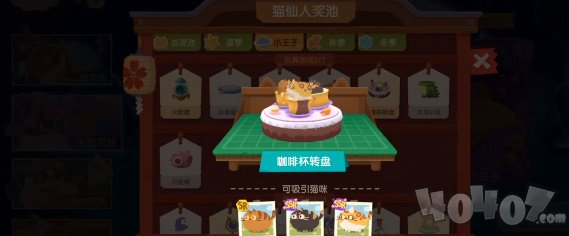 猫咪公寓2如何祈福 祈福奖池抽奖建议