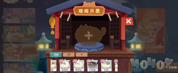 猫咪公寓2如何祈福 祈福奖池抽奖建议