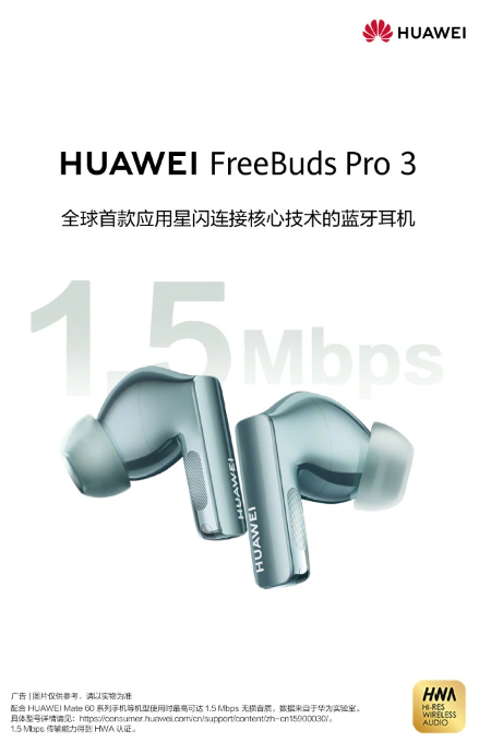 华为 MatePad Pro 旗舰平板携手 FreeBuds Pro 3，双星闪连接助力