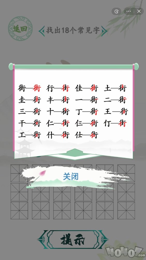 汉字找茬王找字街怎么过 街找出18个常见字攻略