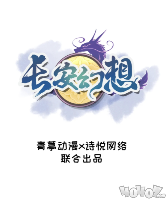 全新唐风捉妖手游《长安幻想》年末上线 荣登IOS畅销榜第四  