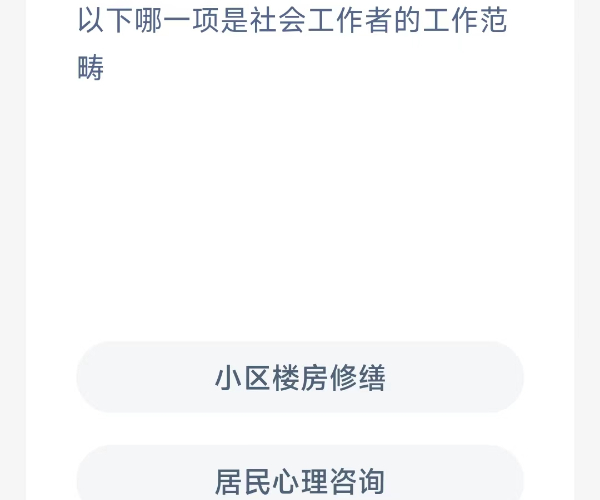 蚂蚁新村今日答案最新9月19日