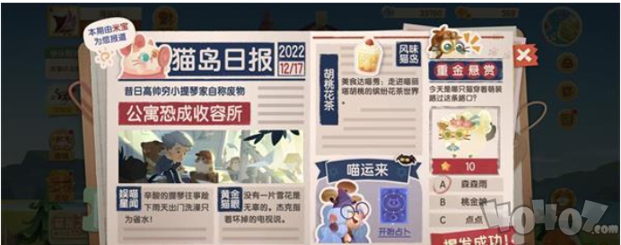 猫咪公寓2猫岛日报答案是什么 猫岛日报正确答案分享