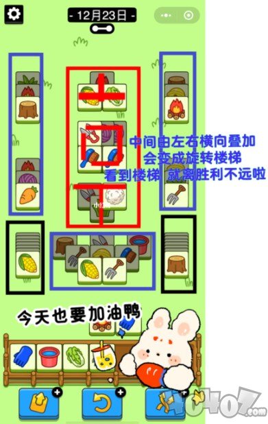 羊了个羊12.23通关玩法 12月23日每日一关通关技巧一览