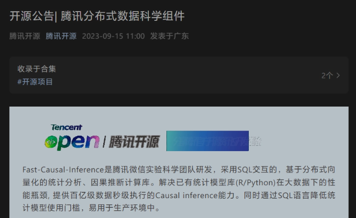 腾讯开源Fast-Causal-Inference项目，为数据科学注入新力量