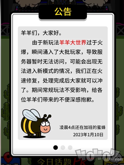 羊了个羊羊羊大世界怎么进不去 羊羊大世界进不去解决方法分享