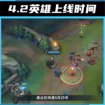 《英雄联盟》LOL4.2版本是什么时候更新的呢 英雄联盟手游版正式服4.2版本更新时间详细介绍