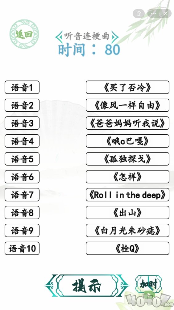 汉字找茬王魔性人声听音连梗曲过关攻略 魔性人声过关技巧