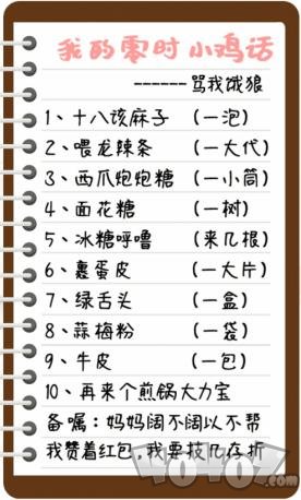 汉字找茬王零食诱惑过关攻略分享 找出35个错处怎么玩