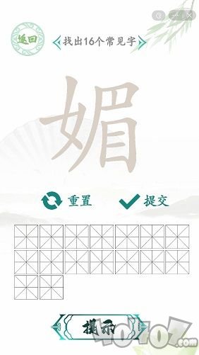 汉字找茬王找媚字 媚找出16个字过关答案汇总