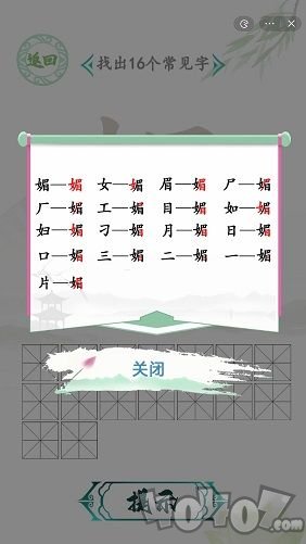 汉字找茬王找媚字 媚找出16个字过关答案汇总